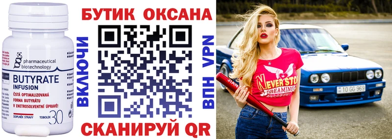 Бутират вода  Озёрск 